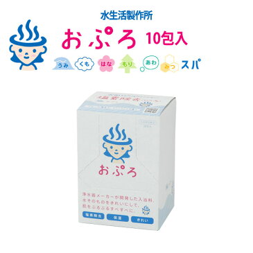 浄水器メーカーが開発した入浴料 おぷろ うみ10包セット BS-B10 送料無料 【送料無料(北海道 沖縄 離島を除く)】