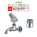 万能ホーム胴長水栓 蛇口(カエル・メッキ)+泡沫アダプター(メッキ)のセット BHD13-FRM+G206AD-M 送料無料