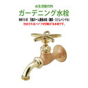 万能ホーム胴長水栓 蛇口 鋳肌 スミレハンドル BHD13-SE 送料無料 水栓の先端はネジ状 いろいろな金具の取付が出来る