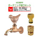 万能ホーム胴長水栓 蛇口(スズメ)+ワンタッチニップル(真鍮)+ホースジョイントニップル(ゴールド)のセット BHD13-SP+G203WN13K+G208HN...
