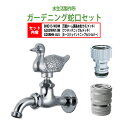 万能ホーム胴長水栓 蛇口(カモ・メッキ)+ワンタッチニップル(メッキ)+ホースジョイントニップル(シルバー)のセット BHD13-WDM+G203WN13M+G...