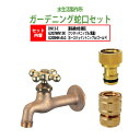 胴長横水栓 蛇口(鋳肌)+ワンタッチニップル(真鍮)+ホースジョイントニップル(ゴールド)のセット DN13-E+G203WN13K+G208HN-ALG 送料...