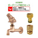 胴長横水栓 蛇口(カエル)+ワンタッチニップル(真鍮)+ホースジョイントニップル(ゴールド)のセット DN13-FR+G203WN13K+G208HN-ALG ...