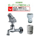 胴長横水栓 蛇口(カエル・メッキ)+ワンタッチニップル(メッキ)+ホースジョイントニップル(シルバー)のセット DN13-FRM+G203WN13M+G208H...