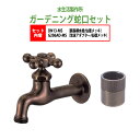 胴長横水栓 蛇口(仙徳メッキ)+泡沫アダプター(仙徳メッキ)のセット DN13-MS+G206AD-MS 送料無料