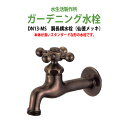 ガーデニング水栓 蛇口 胴長横水栓(仙徳メッキ) DN13-MS ハンドル おしゃれ 庭用 屋外 水生活製作所