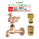 胴長横水栓 蛇口(カモ)+ワンタッチニップル(真鍮)+ホースジョイントニップル(ゴールド)のセット DN13-WD+G203WN13K+G208HN-ALG 送...
