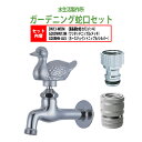 胴長横水栓 蛇口(カモ・メッキ)+ワンタッチニップル(メッキ)+ホースジョイントニップル(シルバー)のセット DN13-WDM+G203WN13M+G208HN...