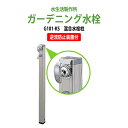 ガーデニング水栓 混合水栓柱 G101-KS
