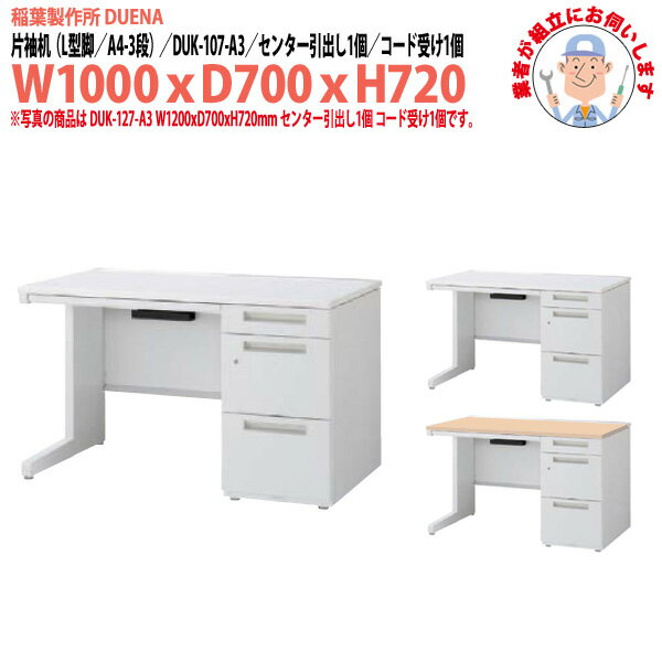 ���ե����ǥ��� (������Ω ������) ��̳�� ��µ�� L���� A4-3�ʥ����� DUK-107-A3 W1000��D700x�⤵720mm ��������ǥ��� �...