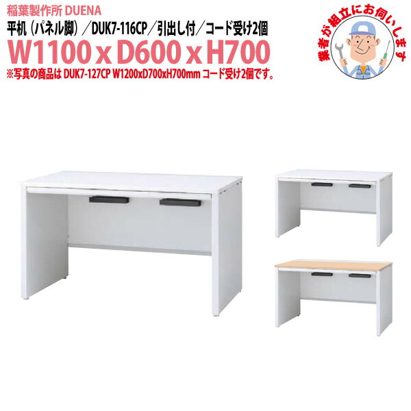 ���ե����ǥ��� (������Ω ������) ��̳�� ʿ�� �ѥͥ�� �����Ф��ե����� ���������� DUK7-116CP ��1100x����600x�⤵700mm ������...