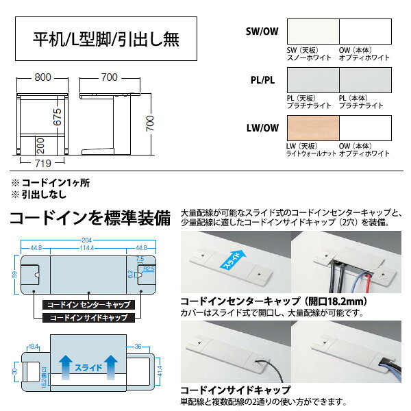 オフィスデスク (現地組立 完成品) 事務机 平机 L型脚 引き出し無タイプ DUP7-087 ...