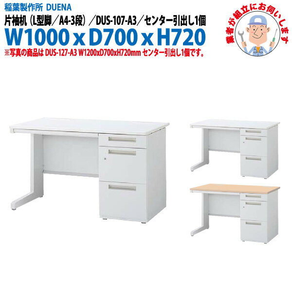 ���ե����ǥ��� (������Ω ������) ��̳�� ��µ�� L���� A4-3�ʥ����� DUS-107-A3 W1000��D700x�⤵720mm ��������ǥ��� �...