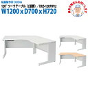 事務机 オフィスデスク 現地組立サービス付 120°ワークテーブル L型脚 受注生産品 DUS-1207W12 幅1200xD700x高さ720mm ワーキングデスク スチールデスク 作業机 事務所 会社 工場 稲葉製作所