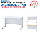 事務机 オフィスデスク 現地組立サービス付 平机 キャスター脚 引き出し無タイプ DUS-167CA W1600×D700x高さ720mm ワーキングデスク スチールデスク 作業机 事務所 会社 工場 稲葉製作所