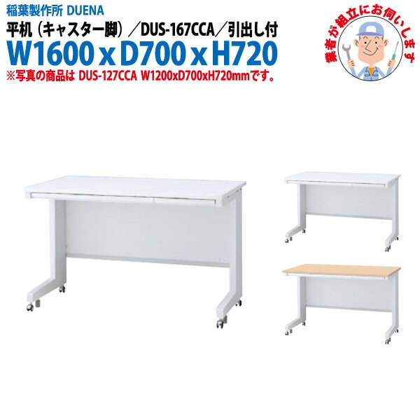 ���ե����ǥ��� (������Ω ������) ��̳�� ʿ�� ���㥹������ �����Ф��ե����� DUS-167CCA W1600��D700x�⤵720mm ��������ǥ��� ...