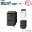 昇降ワゴン A4-3段タイプ 【搬入設置に業者がお伺い】 W395xD585xH642.5~722mm 脇机 サイドワゴン オフィスワゴン オフィスデスク用