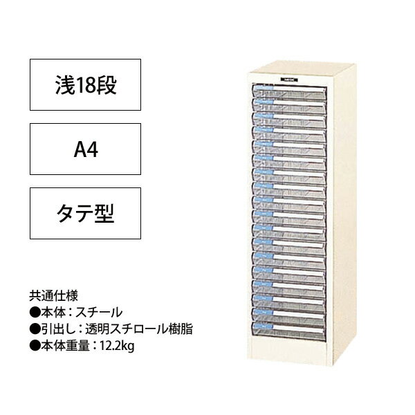 レターケース フロアケース A4-18P A4 浅型18段 幅278×奥行341x高さ880mm 送料無料(北海道・沖縄・離島を除く)レタートレー ナカバヤシ オフィス収納 書類収納