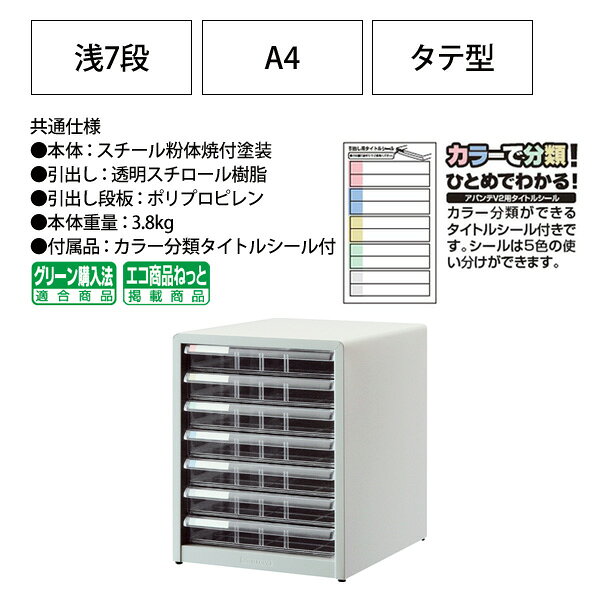レターケース フロアケース AL-77 A4 浅型7段 幅277×奥行336x高さ349mm 送料無料(...