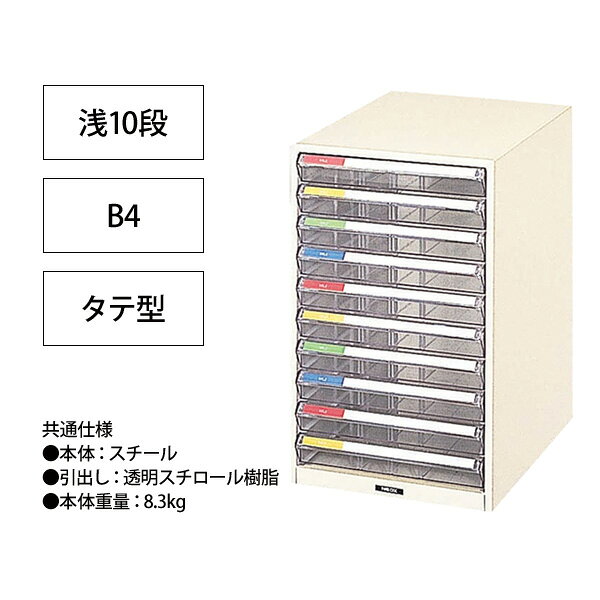 レターケース フロアケース B4-10P B4 浅型10段 幅292×奥行411x高さ469mm ナカバヤシ オフィス収納 書類収納 レタートレー auc-gadget-10040422 オフィス家具ガジェット楽天市場店 サンプル画像3