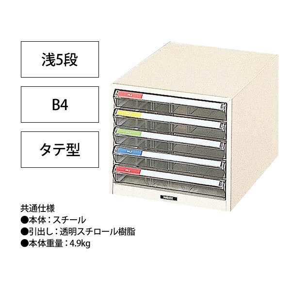 レターケース フロアケース B4-5P B4 浅型5段 幅292×奥行411x高さ254mm ナカバヤシ オフィス収納 書類収納 ワイドケース レタートレー auc-gadget-10040429 オフィス家具ガジェット楽天市場店 サンプル画像3