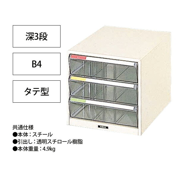 レターケース フロアケース B4-M3P B4 深型3段 幅292×奥行411x高さ277mm ナカバヤシ オフィス収納 書類収納 ワイドケース レタートレー auc-gadget-10040435 オフィス家具ガジェット楽天市場店 サンプル画像3