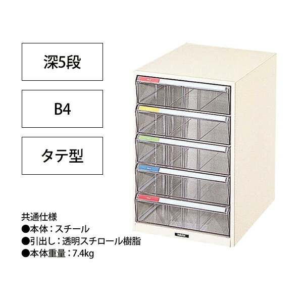 レターケース フロアケース B4-M5P B4 深型5段 幅292×奥行411x高さ437mm ナカバヤシ オフィス収納 書類収納 レタートレー auc-gadget-10040436 オフィス家具ガジェット楽天市場店 サンプル画像3