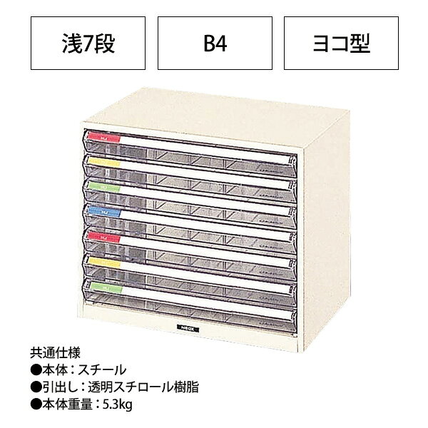 レターケース フロアケース B4-W7P B4 浅型7段 幅410×奥行295x高さ340mm ナカバヤ...