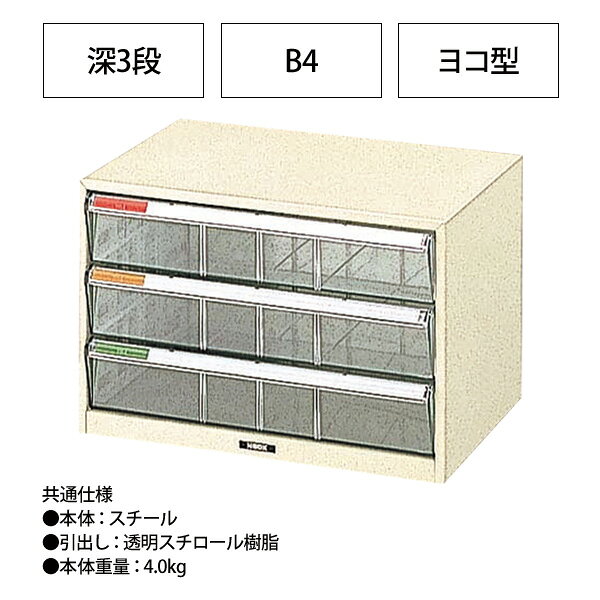 レターケース フロアケース B4-WM3P B4 深型3段 幅410×奥行295x高さ271mm ナカバヤシ オフィス収納 書類収納 レタートレー auc-gadget-10040443 オフィス家具ガジェット楽天市場店 サンプル画像3