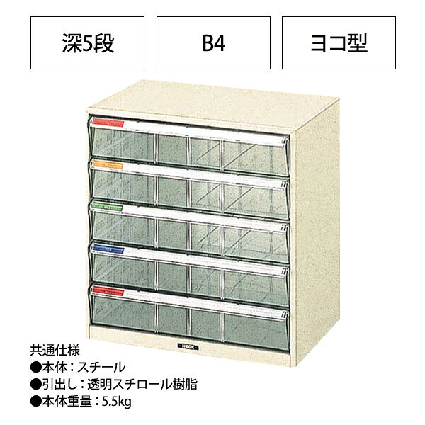 レターケース フロアケース B4-WM5P B4 深型5段 幅410×奥行295x高さ426mm ナカバヤシ オフィス収納 書類収納 レタートレー auc-gadget-10040444 オフィス家具ガジェット楽天市場店 サンプル画像3