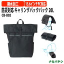 防災対応 キャリングバックパック 26L CB-B02 幅310×奥行170x高さ500mm 送料無料(北海道・沖縄・離島を除く)災害 緊急時 避難時 ナカバヤシ