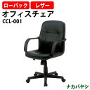 事務イス 事務椅子 オフィスチェア 疲れない 肘付き CCL-001 幅575×奥行640x高さ890〜990mm ナカバヤシ ワークチェア デスクチェア パソ...