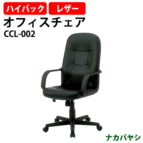 Rakuten - 事務椅子 オフィスチェア 事務イス 肘付き CCL-002 幅615×奥行660x高さ1000〜1100mm ナカバヤシ ワークチェア デスクチェア パソコンチェア オフィスチェアー