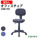 事務イス 事務椅子 オフィスチェア CGN-101 幅525×奥行590×高さ800〜930×座面高440〜570mm ナカバヤシ デスクチェア 事務所 事務室...
