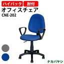 事務イス 事務椅子 オフィスチェア 肘付き CNE-202 幅535×奥行555〜580x高さ865〜980mm ナカバヤシ ワークチェア デスクチェア パソコ...