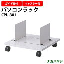 パソコンラック CPU-301 幅500×奥行450x高さ285mm PCラック パソコン台 オフィス用パソコンラック