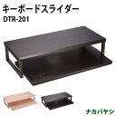 【2万円以上2000円OFFクーポン】 キーボードスライダー DTR-...(3)