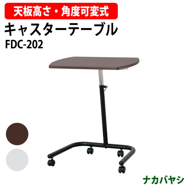 Rakuten - キャスターテーブル FDC-202 幅600×奥行420〜440x高さ610〜810mm 【送無料(北海道 沖縄 離島を除く)】