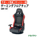 ゲーミングフロアチェア GMF-101 幅560×奥行540〜1150×高さ700〜985×座面高185mm 送料無料(北海道・沖縄・離島を除く)