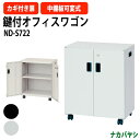 【2万円以上2000円OFFクーポン】 ファイルワゴン オフィスワゴン ND-S722 幅500×奥行300x高さ600mm デスクターナ ナカバヤシ収納 書類...