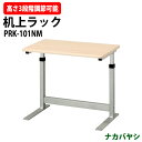 机上ラック PRK-101NM 幅500×奥行300x高さ385・435・485mm