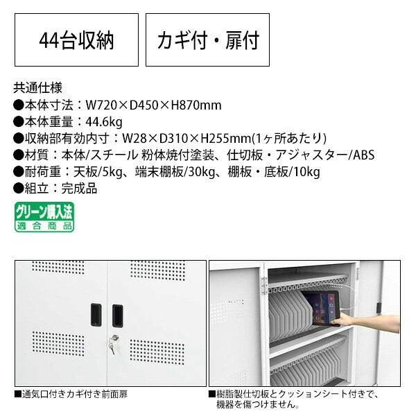 タブレット保管庫 PTB-44 幅720×奥行450x高さ870mm ナカバヤシ 大容量収納