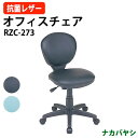 抗菌レザーオフィスチェア RZC-273 幅535×奥行560x高さ775〜885mm