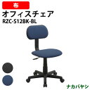 事務椅子 事務イス デスクチェア 事務所 事務室 会社 企業 オフィスチェア RZC-S12BK/BL 幅515×奥行550x高さ780〜890mm 事務椅子 ...