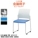 スタッキングチェア ミーティングチェア 会議椅子 E-FC-88VW W505×D555x高さ785 SH435mm 会議用チェア 会議用椅子 会議イス 会議用イス 店舗椅子 会議室 椅子 休憩室 社員食堂