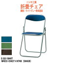 パイプイス パイプ椅子 折りたたみ E-SO-104VT W455×D437x高さ740mm 折りたたみチェア 会議イス セミナーイス パイプイス パイプ椅子 パイプいす 簡易イス公民館 集会所 会議室