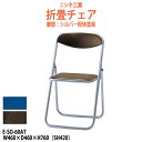 パイプイス パイプ椅子 折りたたみ E-SO-60AT W460×D460x高さ760mm 折りたたみチェア 会議イス セミナーイス パイプイス パイプ椅子 パイプいす 簡易イス公民館 集会所 会議室