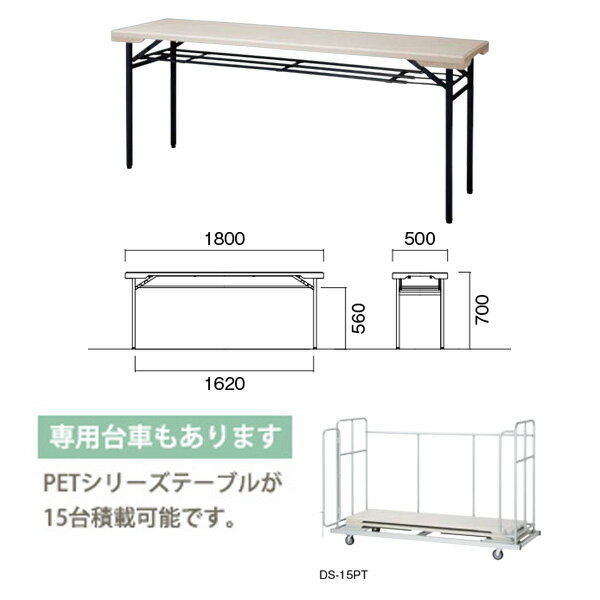 屋外でも使える樹脂天板・折りたたみテーブルE-PET-1850TW1800×D500×H700定価3625