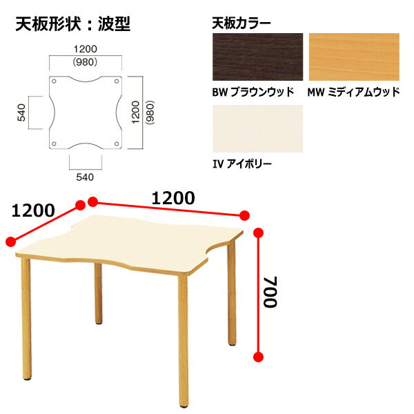 介護用テーブル 施設 幅1200x奥行1200x高さ700mm E-FA-1212Q 【法人様配送料無料(北海道 沖縄 離島を除く)】 福祉施設用テーブル 介護施設用 ダイニングテーブル 介護施設 老人ホーム デイサービス グループホーム 病院 食堂用テーブル 3