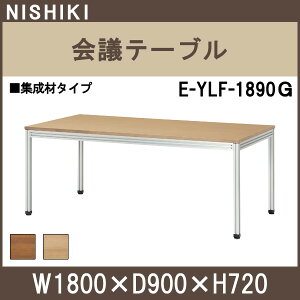 会議用テーブル 長椅子 E Ylf 1890g W1800 D900 H720 集成材タイプ 会議用テーブル 長椅子 E Ylf 1890g W1800 D900 H720 集成材タイプ